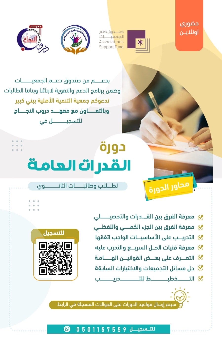 دورة القدرات العامة